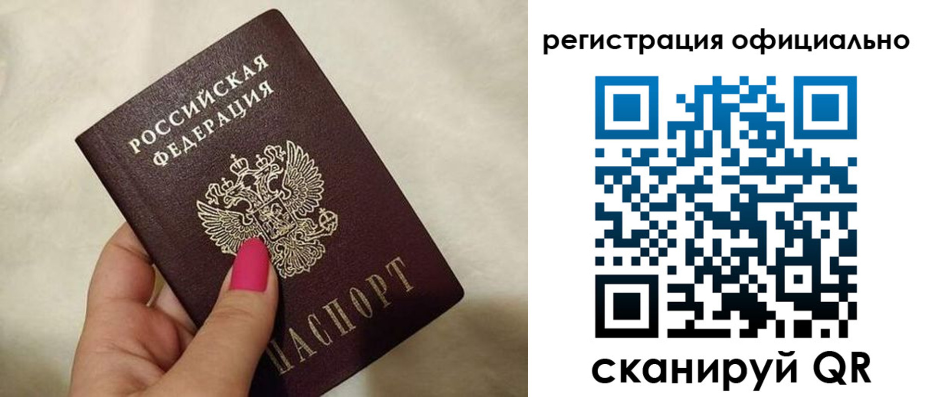 прописка для работы в Тынде