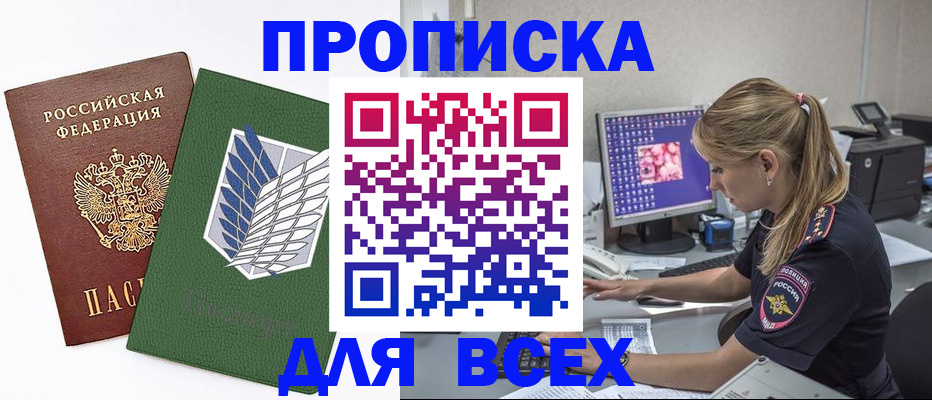 прописка в квартире в Тынде