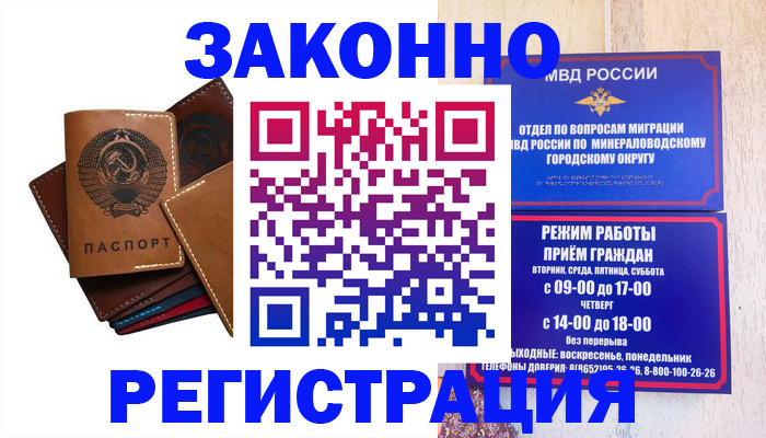 прописка для работы в Тынде